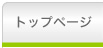 �g�b�v�y�[�W