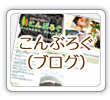 ����Ԃ낮�i�u���O�j