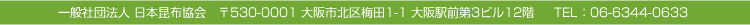 �Вc�@�l ���{���z���� ��530-0001 ���s�k��~�c1����1��3-1200 ���w�O��3�r��12�K  TEL�F06-6344-0633