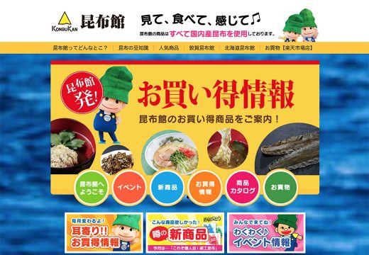 ヤマトタカハシ株式会社 北海道昆布館
